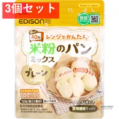 エジソンママ レンジでかんたん 米粉のパンミックス 120g 3個セット まとめ売り