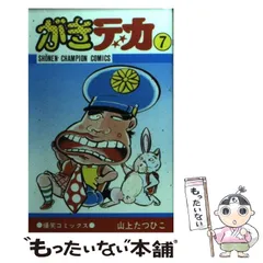 2025年最新】がきデカの人気アイテム - メルカリ