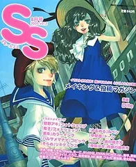 SS(スモールエス) 2005年8月号(2005 VOL.2
