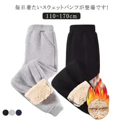 スウェットパンツ 裏ボア 男の子 ジョガーパンツ 女の子 パンツ ズボン ボトムス 長ズボン ロングパンツ スウェットパンツ スウェット パンツ 110 120 130 140 150 160 170#yolandasdd115