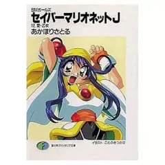 2025年最新】セイバーマリオネットの人気アイテム - メルカリ