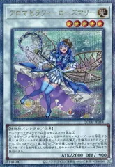 アロマセラフィ－ローズマリー【QCCU-JP164 QCSE】25th 遊戯王OCGのサムネイル