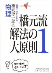 東進講座・橋元流解法の大原則（'04）テキスト【大原則,問題集・演習編】４冊 東進講座・橋元流解法の大原則（'04）テキスト【大原則,問題集