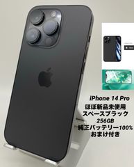 ★ほぼ新品未使用★iPhone14 Pro 256GB スペースブラック/ストア版シムフリー/純正バッテリー100%/極薄ケース＆ブルーライトカット保護フィルムプレゼント 14p-008