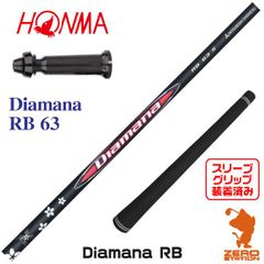 【新品】本間ゴルフ 用互換 スリーブ付きシャフト 三菱ケミカル Diamana RB ディアマナ RB 63 [45.25インチ]