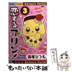 2026年最新】恋するプリンちゃんの人気アイテム - メルカリ