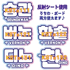 ■スングァンSEUNGKWANバーノンVERNONディノDINO■SEVENTEENセブチ　屋外対応水に濡れてもにじまないスタジアム公演に最適♪KDハングル反射うちわ文字ファンサ文字スローガン文字パネル文字連結文字 