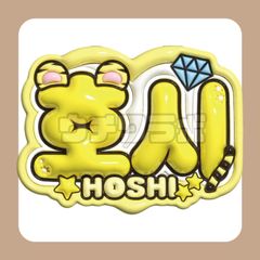セブチ　ミンギュ　うちわ文字　文字パネル　ネームボード ボード＆うちわ文字】준휘・ジュン준① 即納 【SEVENTEEN