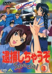 2025年最新】逮捕しちゃうぞ dvdの人気アイテム - メルカリ