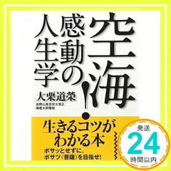 空海を生きるその他おまとめ