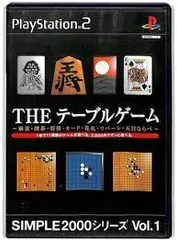 SIMPLE2000シリーズ Vol.1 THE テーブルゲーム／PS2／ゲーム【中古】