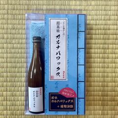 【名もなき】超高級カルナバワックス　コーティング　洗車