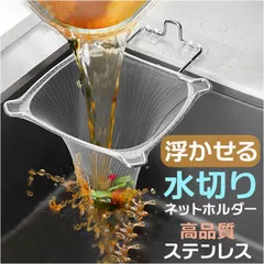 ☆ 水切りネットホルダー nakd1593 三角コーナー 折りたたみ 水切りネット ホルダー 三角排水ラック 水切り袋ホルダー 水切りホルダー 折り畳み 省スペース ステンレス 丈夫 防錆 防腐 シンクの詰まり防止 布巾かけ 取付簡単 シンク ゴミ受けのサムネイル