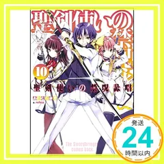 聖剣使いの禁呪詠唱 全巻セット Amazon.co.jp: 聖剣使いの禁呪詠唱 (GA文庫) : あわむら 赤光