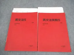 【駿台】『英文法S Part1　栗尾公子先生　第1講授業ノート』+α　河合塾東進 駿台】『英文法S Part1 栗尾公子先生 第1講ノート』+α河合塾代ゼミ東進