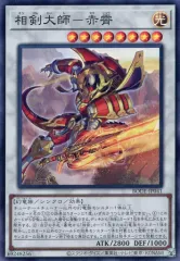 【中古】遊戯王 BODE-JP041 [SR]：相剣大師-赤霄