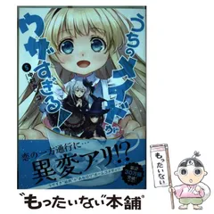 2025年最新】うちのメイドがウザすぎるの人気アイテム - メルカリ