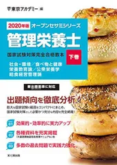 2024年最新】東京アカデミー 管理栄養士の人気アイテム - メルカリ