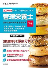 Amazon.co.jp: 〈2024年版〉管理栄養士 国家試験対策完全合格