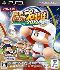 【中古】(未使用･未開封品)実況パワフルプロ野球2012決定版 - PS3