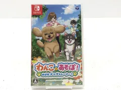 【小牧店】未開封・シュリンク付き／Switch／わんことあそぼ！めざせドッグトレーナー！ 【PS645-1376】