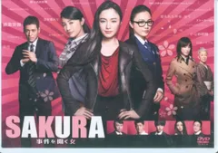 SAKURA~事件を聞く女~ [DVD]