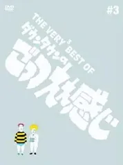 THE VERY3 BEST OF ダウンタウンのごっつええ感じ〈3枚組〉 - メルカリ