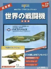 2025年最新】デルプラド 世界の戦闘機の人気アイテム - メルカリ