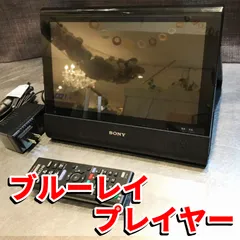 中古☆SONYソニー　BDP-Z1ポータブルブルーレイディスクDVDプレーヤー SONY BDP-Z1 価格比較 - 価格.com