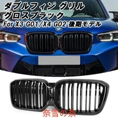 輝け!愛車!BMW Mカラー グリルX3 F25 X3Mルック