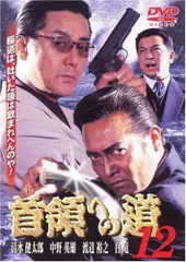 首領への道　DVD 全巻セット　（24巻＋完結編＋劇場版二部作＋外伝) Amazon.co.jp: 首領への道24 [DVD] : 清水健太郎・大和武士