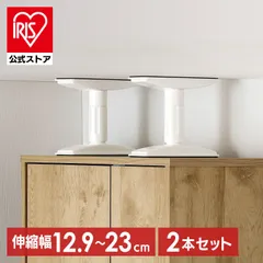 【公式】【2本セット】転倒防止 突っ張り棒 転倒防止棒 アイリスオーヤマ 転倒防止器具 転倒防止用突っ張り棒 転倒防止 家具転倒防止伸縮棒SSSサイズ ホワイト KTB-12R 家具 突っ張り棒 強力 伸縮棒 防災用品 転倒防止棒 防災グッズ 地のサムネイル