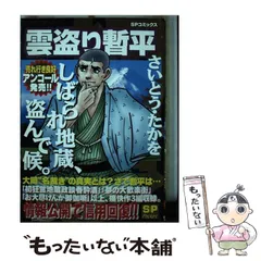 雲盗り暫平 大鳥居、盗んで候。-