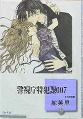 2025年最新】警視庁特犯課007の人気アイテム - メルカリ