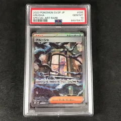 2025年最新】グルーシャ sar psa10の人気アイテム - メルカリ