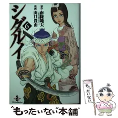 2026年最新】シグルイ 藤木源之助の人気アイテム - メルカリ