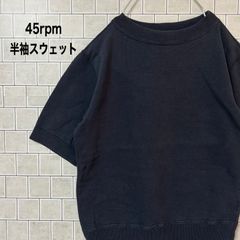 45rpm フォーティーファイブアールピーエム　半袖スウェット　日本製