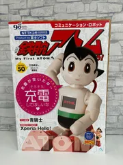 鉄腕アトムを作ろう全巻【70巻セット】未使用アリ（定額23万円