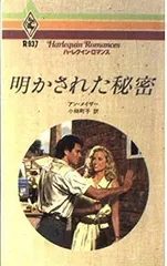 小説T さだめの地 アン・メイザー/木原毅訳 ハーレクイン・ロマンス ...