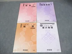 2026年最新】東進 トップレベル物理 苑田の人気アイテム - メルカリ