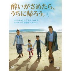 DVD / 邦画 / 酔いがさめたら、うちに帰ろう。 (本編ディスク+特典ディスク)