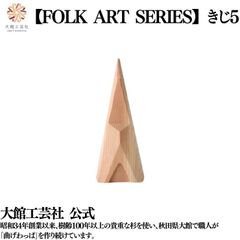 【大館工芸社】お杉わらべ（きじ5）木製人形 木製 人形 はじまり 秋田杉 無垢材 大館工芸社 秋田 置物 手作り プリミティブ