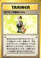 【中古】ポケモンカードゲーム(旧裏面) [★]：ポケモン交換おじさんのサムネイル