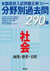 2023年最新】高校入試 社会 過去問の人気アイテム - メルカリ