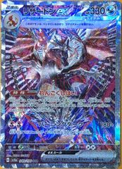 【ポケカ】ポケモンカードゲーム　リザードンex【SAR】