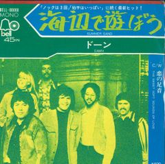 7” Dawn Summer Sand / The Sweet Soft Sounds Of Love BELL88060 BELL /00080