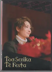 宝塚宙組　芹香斗亜　Last Tea Party 東京 宙組 東京宝塚劇場公演 千秋楽「芹香斗亜ラストデイ」LIVE配信