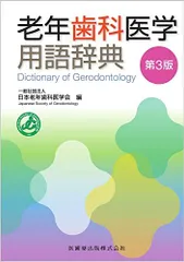 2025年最新】老年歯科医学の人気アイテム - メルカリ