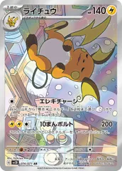 ライチュウ　AR 20枚まとめ売り 2025年最新】ライチュウarの人気アイテム - メルカリ