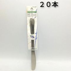 抗菌　デザートナイフ　和平フレイズ　２０本セット　新品未使用
